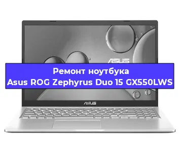 Замена видеокарты на ноутбуке Asus ROG Zephyrus Duo 15 GX550LWS в Санкт-Петербурге